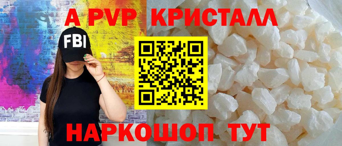А ПВП Crystall Верхний Уфалей