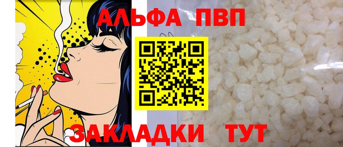 Альфа ПВП кристаллы  A-PVP кристаллы  Вход с VPN  Верхний Уфалей  A PVP  А ПВП VHQ 