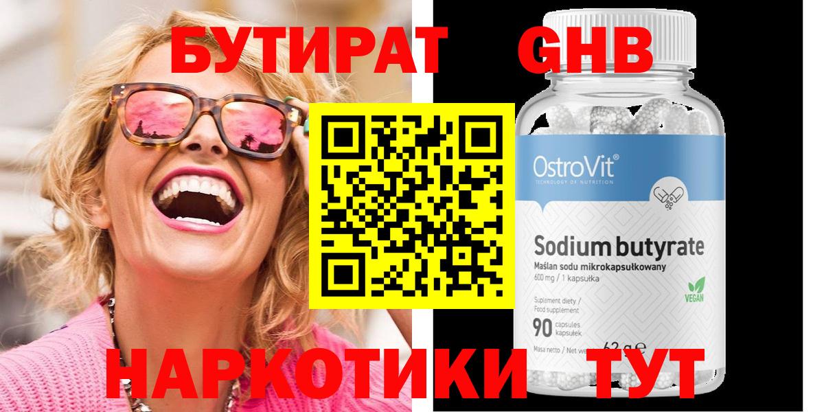 БУТИРАТ  Вход с VPN  Верхний Уфалей  БУТИРАТ буратино 