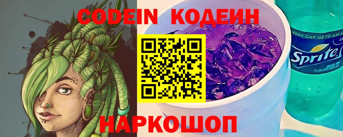 Верхний Уфалей  Кодеиновый сироп Lean Purple Drank  Вход с VPN 