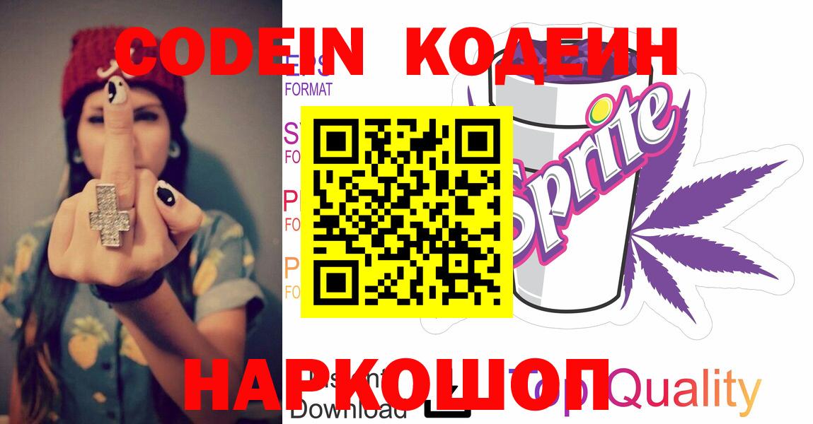 Кодеин напиток Lean (лин) Верхний Уфалей