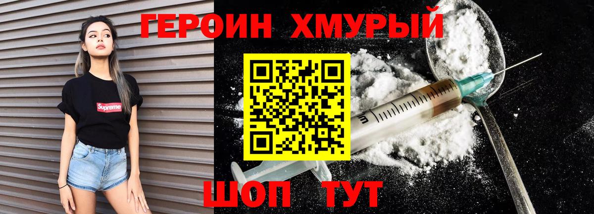ГЕРОИН VHQ Верхний Уфалей